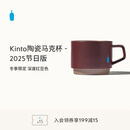 BlueBottleCoffee Kinto陶瓷马克杯-节日限定 杯子陶瓷马克杯男女家用咖啡水杯 Kinto陶瓷马克杯-2025节日版
