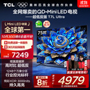 TCL电视 75T7L Ultra 75英寸 QD-Mini LED 蝶翼星曜屏 万象分区 绚彩XDR 3000nits 超薄 国家补贴 T7L