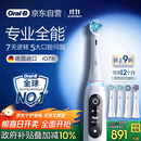 欧乐B智能电动牙刷iO7大理石白刷头*4深度清洁国家补贴京东自营热卖榜情侣生日礼物商务送礼赠