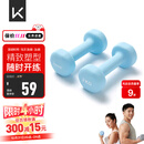 Keep 彩色浸塑哑铃 男士女士家用健身肌肉手臂塑形轻重量水蓝 2kg*2