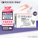 【原研进口】拜瑞妥 利伐沙班片 10mg*5片/盒 5盒装