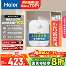 海尔（Haier）国家补贴20%小厨宝电热水器 EC6.6FA好水质一级能效 2200W速热 家用厨房小型储水式节能保温热水宝