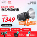 爱图仕（Aputure）150c全彩补光灯零食美食服装箱包直播间摄影摄像氛围LED专业影视灯