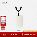 周大生和田玉吊坠18K金小金珠无事牌玉石挂坠送男友女友生日礼物