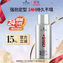 施华蔻专业OSIS刚劲定型喷雾发胶100ml 蓬松旅行装便携男士清爽持久清香小瓶