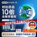 欧乐B【李佳琦同款】电动牙刷头 精准清洁X型12支装EB20  RX-12适配成人D/P/Pro系列【正品刷头】