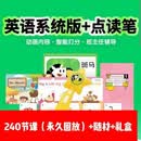 斑马英语儿童启蒙教材点读笔斑马英语系统版斑马英语S1234567 斑马英语系统课 S1