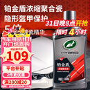 龟牌（Turtle Wax）铂金盾浓缩聚合瓷汽车蜡镀膜蜡养护蜡镀瓷打蜡保护全车赛车衣 【全网爆款】5倍镀瓷抗酸碱