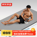 京东京造 瑜伽垫健身垫男防滑专业瑜伽垫运动加厚加长2米减震隔音跳操垫灰