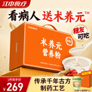 江中术养元术后恢复营养品900g高蛋白营养流食代餐送病人长辈滋补礼盒