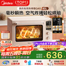 美的（Midea）【国家补贴】Q40家用多功能电烤箱专业烘焙大容量 免预热热风空气炸烤箱四面搪瓷/彩屏屏显/复脆