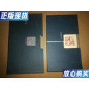 【二手9成新】当代青年篆刻家精选集：许雄志  （盒装 全二册）