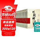 全10册 明朝那些事增补版全集2021版（全9册）+楷书7000常用字帖 当年明月著明朝历史明史书籍