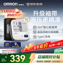 欧姆龙（OMRON）电子血压计血压仪家用医用充电 老人360袖带高精准A862 