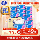 维达（Vinda）抽纸 超韧3层150抽*24包 真S码 湿水不易破 卫生纸 餐巾纸 整箱