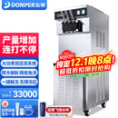 东贝(Donper）商用冰淇淋机双系统软质立式冰激凌机全自动大产量圣代甜筒雪糕机升级膨化泵 CF8240