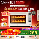 美的（Midea）【国家补贴】免预热电烤箱家用 平炉风炉二合一专业烘焙家用空气炸锅 P40Pro二代