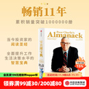 【官方旗舰店】穷查理宝典 全新增订版 查理芒格智慧箴言录 致中国新一代价值投资者 教你如何拥有芒格的“人生操作系统” 中信出版社图书 正版包邮