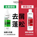 薇姿（VICHY）洗发水套装去屑蓬松改善细软塌绿标390ml+红标200ml洗发露男女