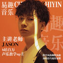 易趣声乐*音乐课堂 全能班优惠价