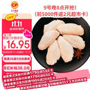 CP正大食品大鸡翅中2斤单个翅中30-40g左右 净重鸡中翅红烧可乐烧烤