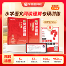 学而思 满分阅读理解一本通百题斩 阅读理解专项提升 小学语文考试阅读答题方法阅读理解万能答题公式名师视频精讲-WXA 【两册】阅读理解一本通+ 百题斩