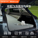 极氪极物车载床 极氪7X车载充气床垫 自充气设计便携 7.5cm高弹海绵