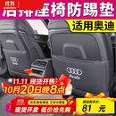 车酷威廉适用奥迪后排座椅防踢垫A4LA6L/Q5L汽车内饰用品改装饰后背防踢垫 19-25款A6L【半包款-黑色2片装】