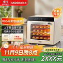 UKOEO高比克80S风平一体家用烤箱私房烘焙大容量独立温控不锈钢内胆米白色56L