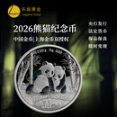 乐越2026年熊猫金银纪念币 5枚套装共57克带绿盒足金999熊猫金银币 26年150克精致银猫+证书+原盒