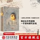 列奥纳多 达芬奇传 从凡人到天才的创造力密码 樊登读书会 罗辑思维 罗振宇推荐 中信出版社图书
