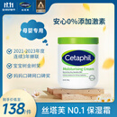 丝塔芙（Cetaphil）大白罐 550g 儿童面霜身体乳霜秋冬专用  不含烟酰胺 母婴专用