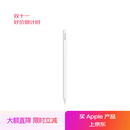 Apple/苹果 Pencil Pro 磁吸触控笔手写笔苹果笔电容笔书写绘画ipad笔 适用于iPad mini/Pro/Air