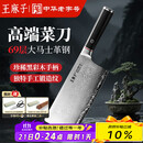 王麻子大马士革钢菜刀 厨房专用家用刀具切片切肉切菜刀【精美礼盒装】
