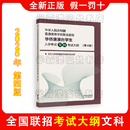 2025年新版 华侨港澳台联考 全国联招考试大纲第4版 2026年2027年考试用 含新题型试卷 文科