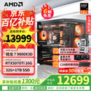AMD锐龙7 9800X3D主机 RTX5080/5070TI/RX9070XT显卡千帧电竞游戏深度学习设计台式电脑DIY组装机整机 五 9800X3D/RTX5070TI 16G