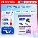 FANCL HealthScience蓝莓精华片 60片/袋 富含花青素黑加仑蓝莓 舒缓眼疲劳眼部红血丝