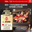 TCL电视 85Q10L 85英寸 极景QD-Mini LED 蝶翼华曜屏 万象分区 绚彩XDR 国家补贴