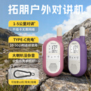 拓朋F40户外对讲机26新款小型迷你一对滑雪登山徒步露营骑行运动手台 雪白粉+雪白紫(两台装)