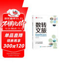 数转文旅：数字经济背景下的文化与旅游产业发展研究 文旅数字化转型发展前景策略建议 高校智慧旅游专业学生教师经管书