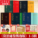 【新书第五辑+赠品 】资治通鉴熊逸版第五辑 新莽乱世 第一二三四辑赠帆布包书签等 得到图书APP推荐中国历史类书籍原著白话版 新华书店正版包邮 【全套1-5辑】赠1本：曾国藩家书