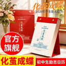 化茧成蝶初中生励志日历2026年学生知识点初高中生礼物励志化茧成蝶初中生励志日历 新款高颜值2026马年初中桌面摆件日历本26年台历本中考倒计时新年知识台历新书高中生金句诗词 【化茧成蝶】2026年初