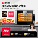 海氏（Hauswirt）S80四代电烤箱风炉平炉二合一家商两用私房大容量多功能一体机自动排汽系统四层同烤 黑色 66L 【国家补贴】