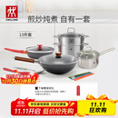 双立人（ZWILLING）锅具套装铁炒锅不粘煎锅不锈钢汤锅蒸笼奶锅福禄双全13件厨具全套