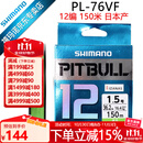 SHIMANO禧玛诺22款PL-76FV/77FV 12编PE线 路亚线海水岸钓泛用鱼线日本产 1.2号150米12编（绿色）