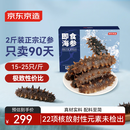京东京造大连冷冻即食海参1000g 30-50只 固形物不低于70% 辽刺参礼盒