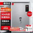 德玛仕（DEMASHI）开水器商用开水机烧水器电热工厂公司用全自动饮水机热水机热水箱开水炉热水器 KS-30P （40L/h）