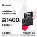 影石（Insta360）Ace Pro运动相机vlog口袋相机手持运动摄像机摩托车骑行户外旅游潜水相机