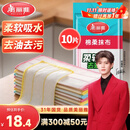 美丽雅棉柔抹布30*30cm*10片厨房洗碗布家用洗碗巾强力吸水不易掉毛去污