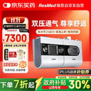 瑞思迈（Resmed）呼吸机打呼噜家用S9 Auto25双水平睡眠无创止鼾器呼吸暂停医用级